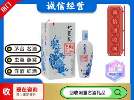 回收价格:临沂回收衡水老白干