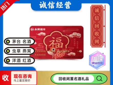 临沂购物卡回收永辉超市卡.jpg